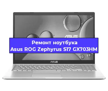 Замена южного моста на ноутбуке Asus ROG Zephyrus S17 GX703HM в Самаре
